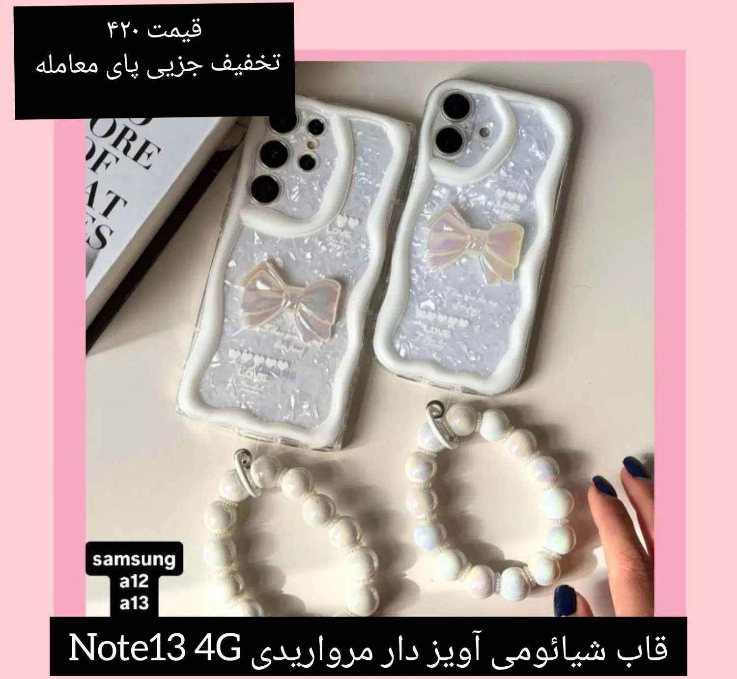 قاب ترند شیائومی note 13 4G|لوازم جانبی موبایل و تبلت|زاهدان, |دیوار