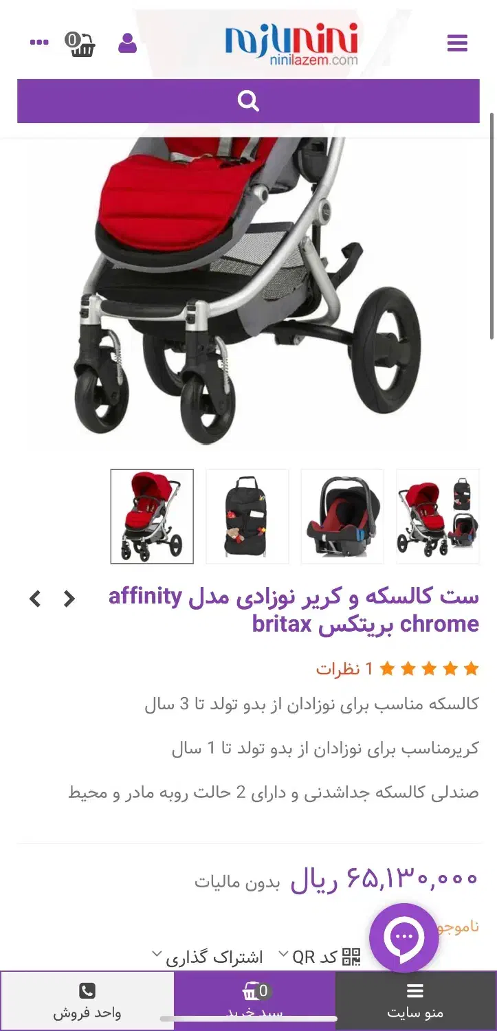 کالسکه و کریر بریتکس مدل افینیتی|اسباب و اثاث بچه|کرج, شهرک بنفشه|دیوار