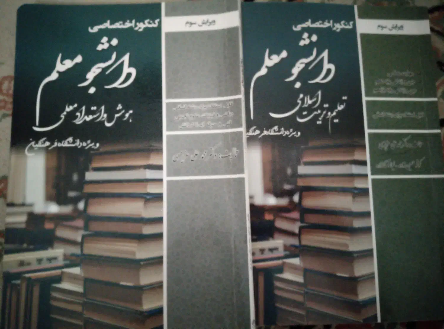 کتاب هوش و تعلیم کنکور فرهنگیان|کتاب و مجله آموزشی|شیراز, شهرک مدرس|دیوار