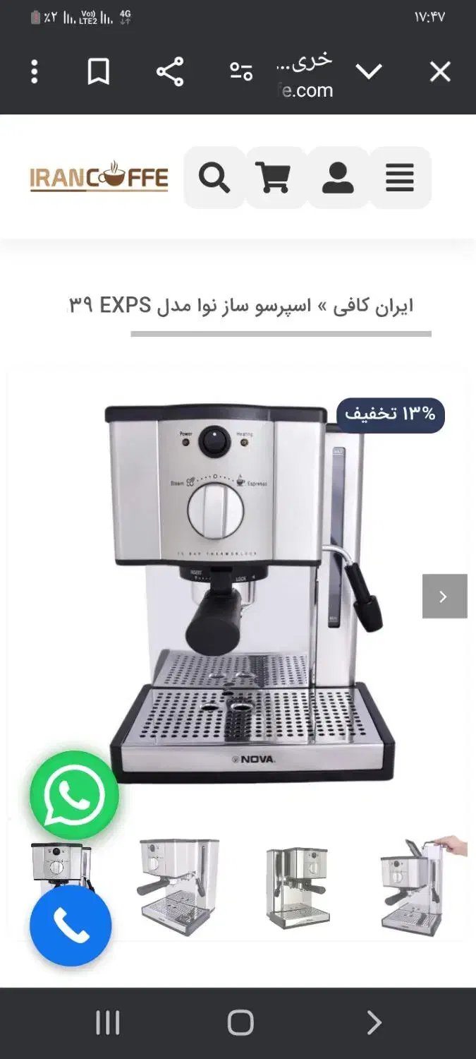 قهوه ساز|سماور، چای‌ساز، قهوه‌ساز|چالوس, |دیوار