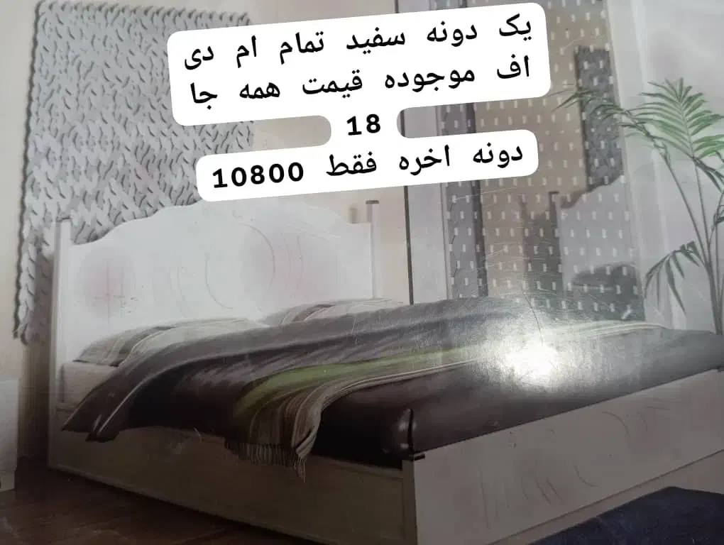 تخت ام دی اف و میز ارایش حراج واقعی|تخت و سرویس خواب|کهنوج, |دیوار