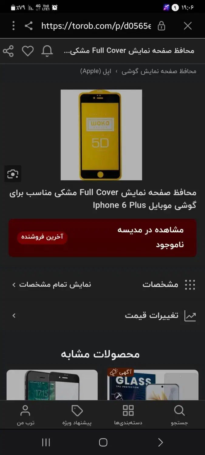 دو عدد گلکس گوشی آیفون 6 پلاس|لوازم جانبی موبایل و تبلت|خرمشهر, |دیوار