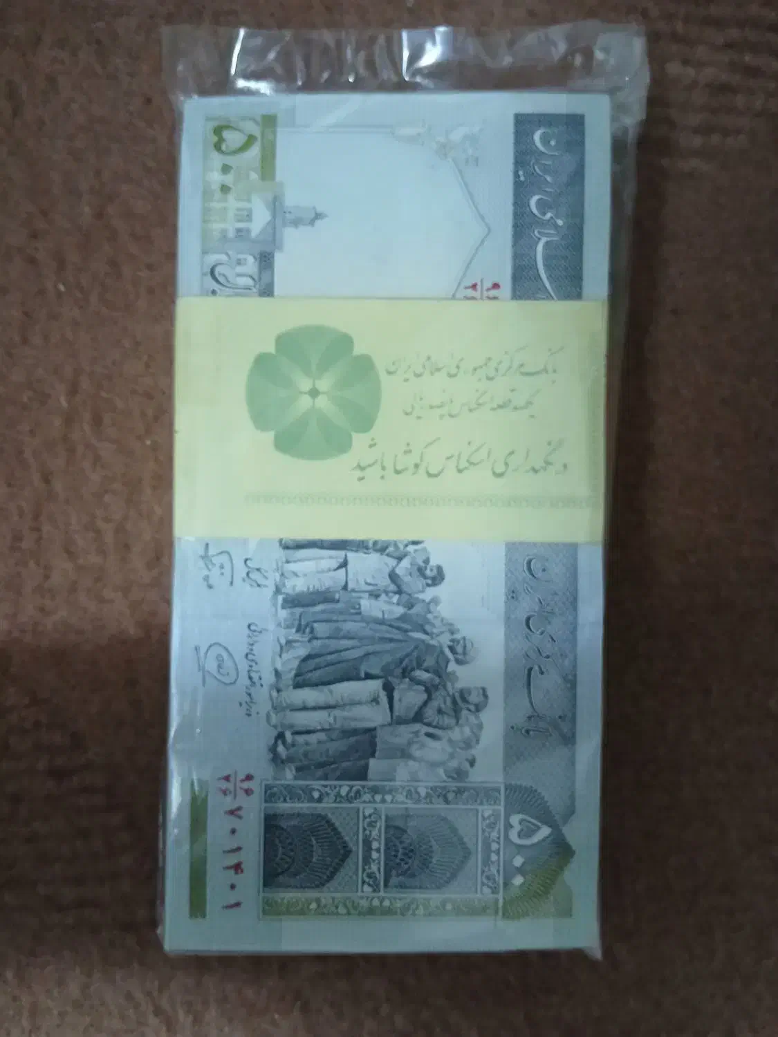 اسکناس جمهوری کلکسیونی|کلکسیون سکه، تمبر، اسکناس|ابریشم, |دیوار