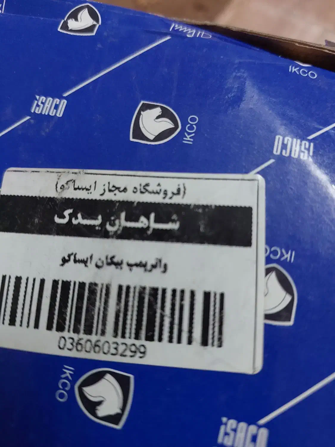 واترپمپ پیکان رلیه دوبل وواشر پمت|قطعات یدکی و لوازم جانبی|مشهد, مقصود آباد|دیوار