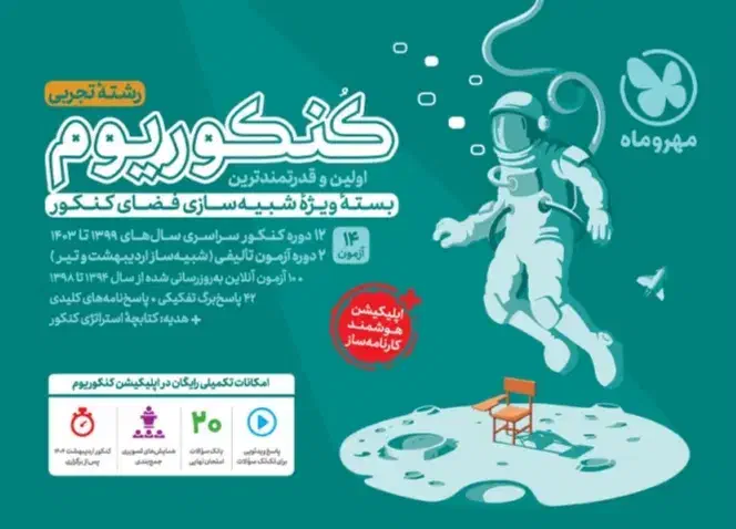 پک کنکوریوم تجربی|کتاب و مجله آموزشی|باینگان, |دیوار