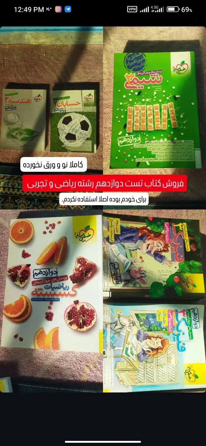 فروش کتاب تست دوازدهم و دهم|کتاب و مجله آموزشی|کلاچای, |دیوار