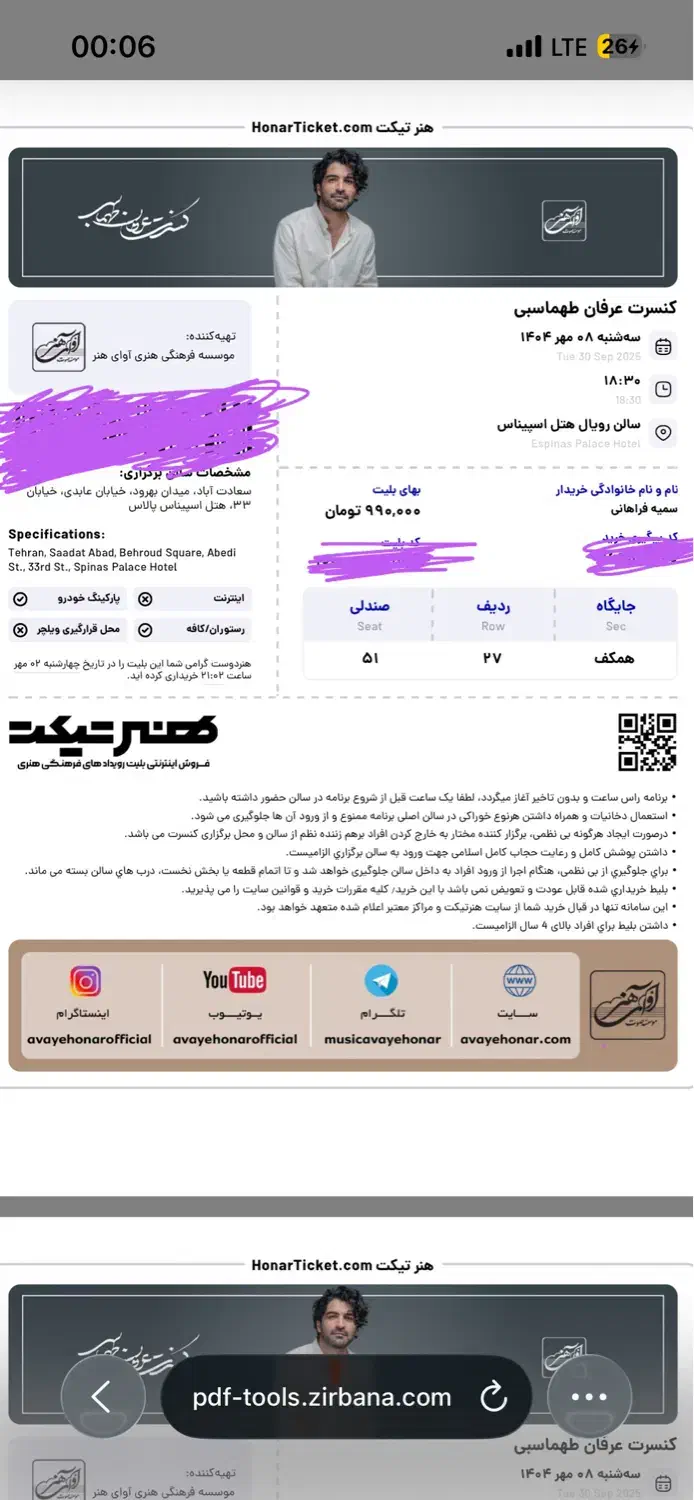 بلیت کنسرت عرفان طهماسبی|بلیت کنسرت|تهران, نارمک|دیوار