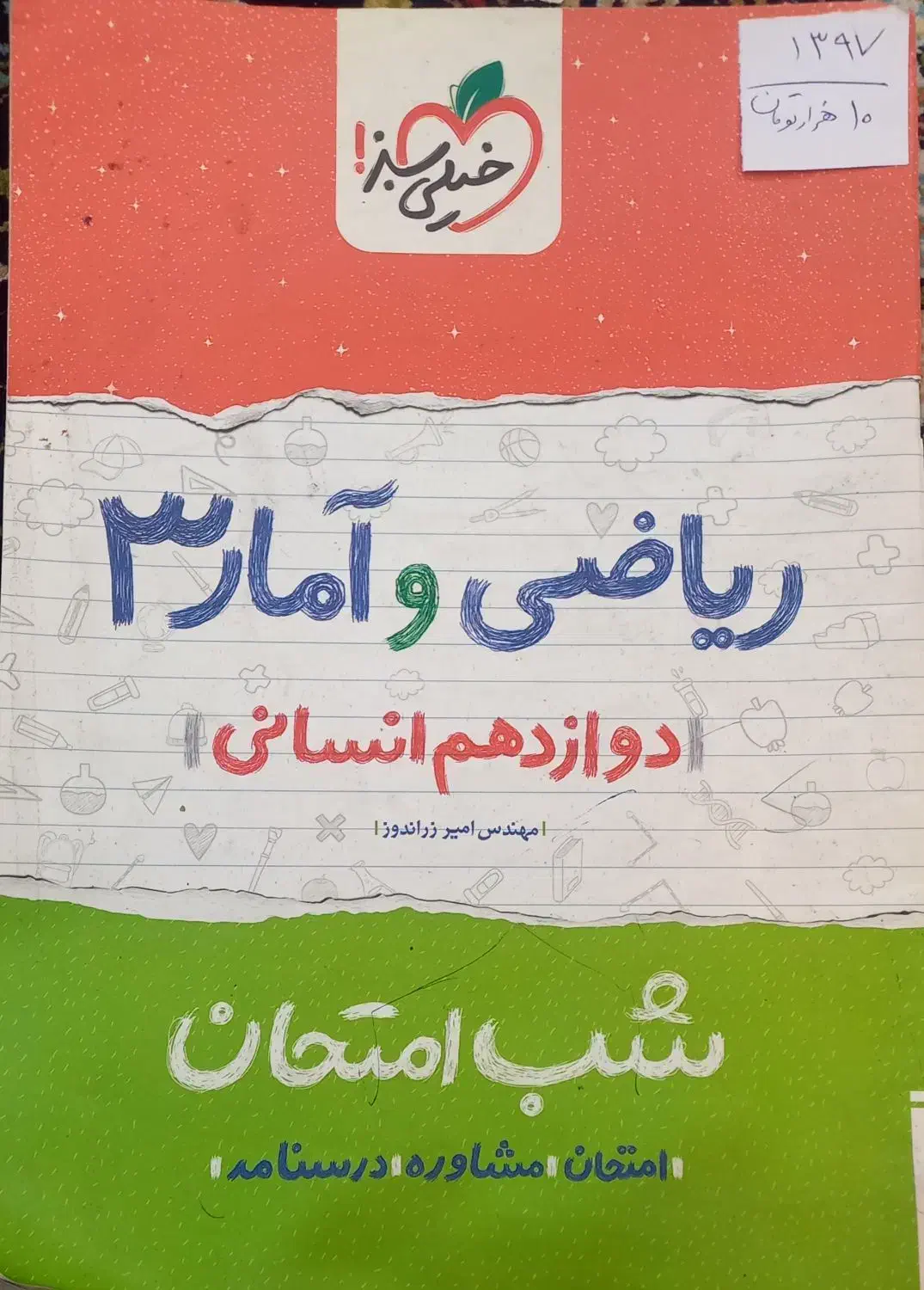 کتابهای کمک درسی|کتاب و مجله آموزشی|قم, دورشهر|دیوار