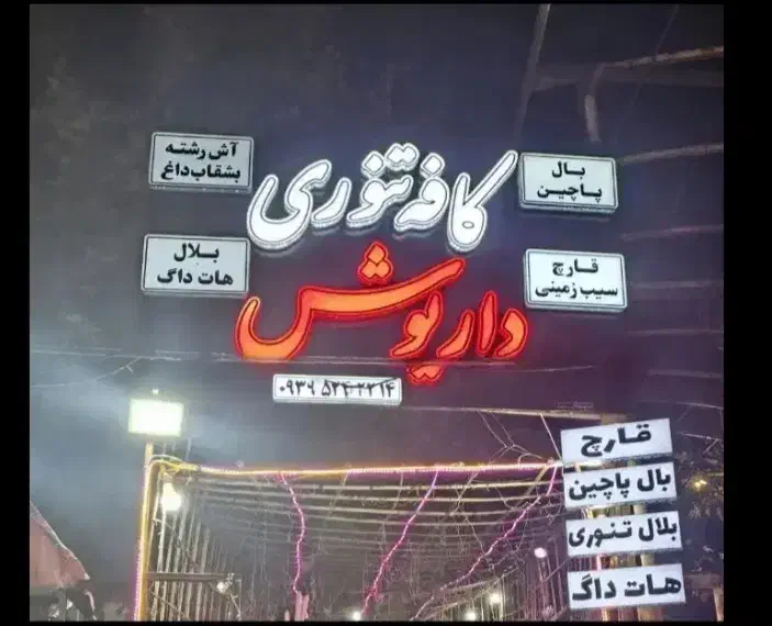 کارگر ساده استخدام همکار نیروی کار طرقبه|استخدام خدمات فروشگاه و رستوران|طرقبه, |دیوار