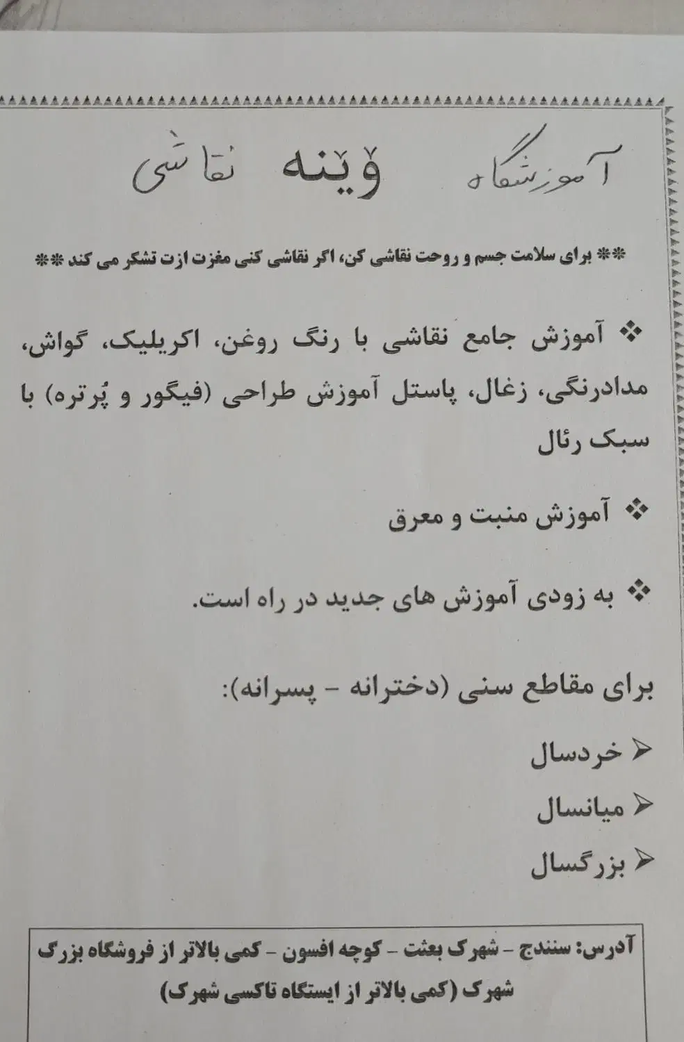آموزشگاه نقاشی|خدمات آموزشی|سنندج, |دیوار