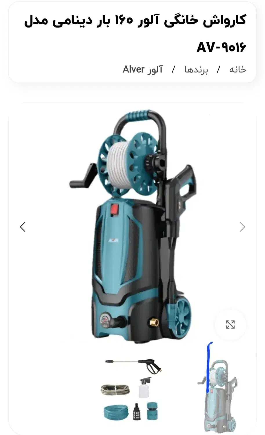 کارواش خانگی دینامی|لوازم نظافت|تهران, منیریه|دیوار