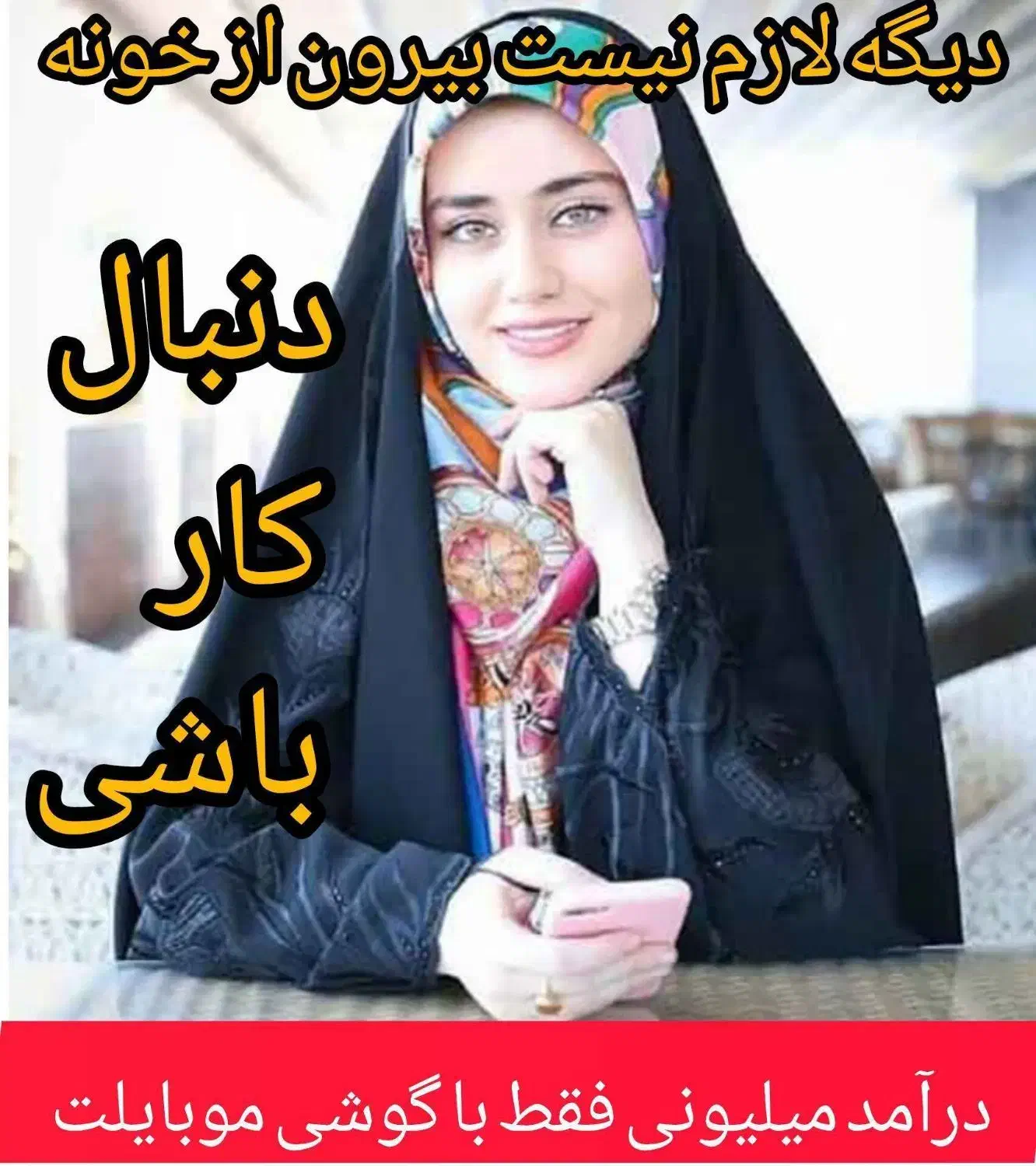 کسب و کار خانگی|استخدام بازاریابی و فروش|مهران (ایلام), |دیوار