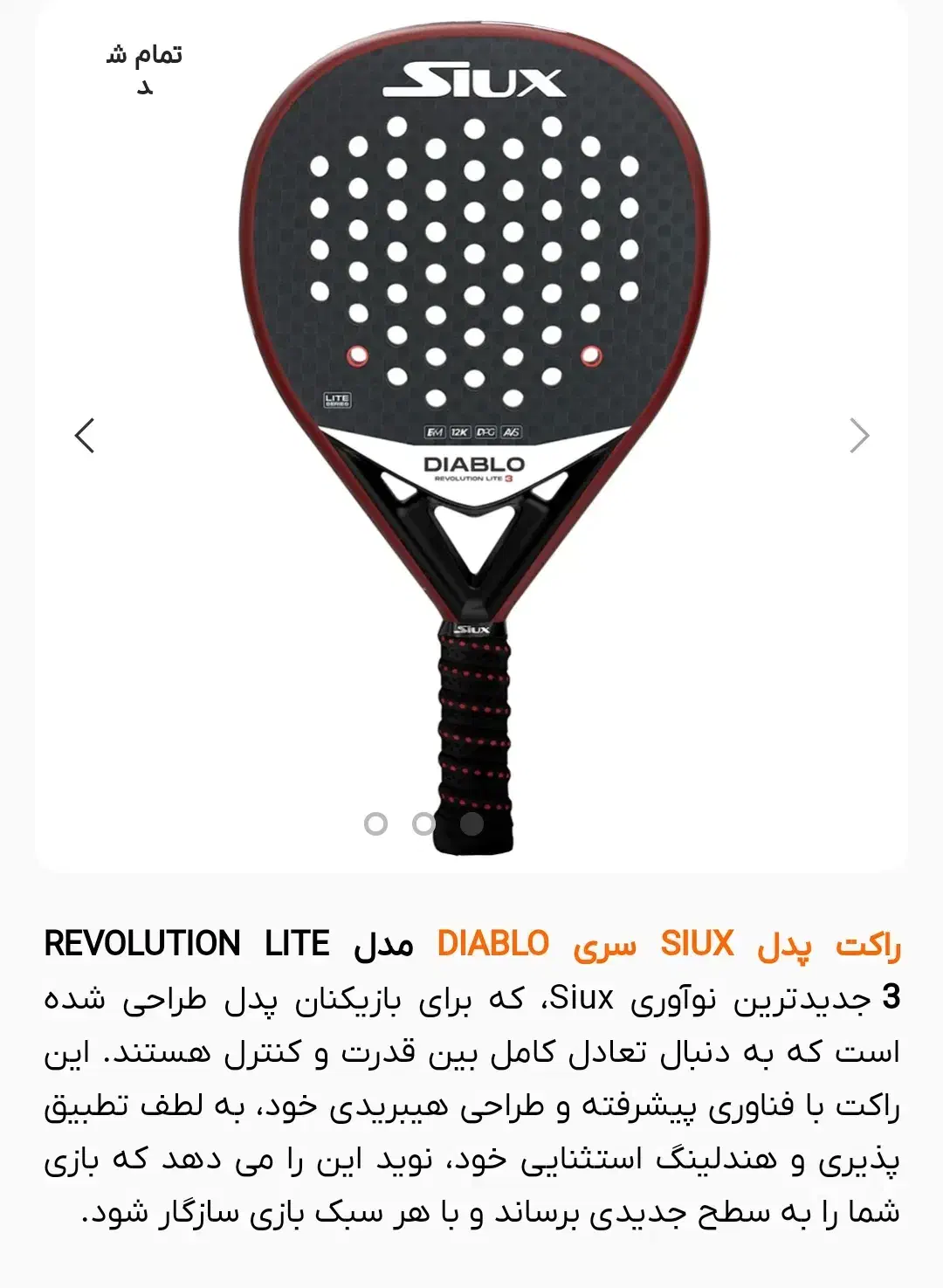 فروش فوری دیابلو|ورزشهای توپی|قم, باغ شریفی|دیوار