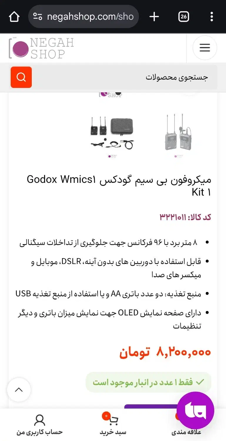 میکروفن بی سیم گودکس Godox WMicS1 Kit 1|صوتی و تصویری|شیراز, لشکری‎|دیوار