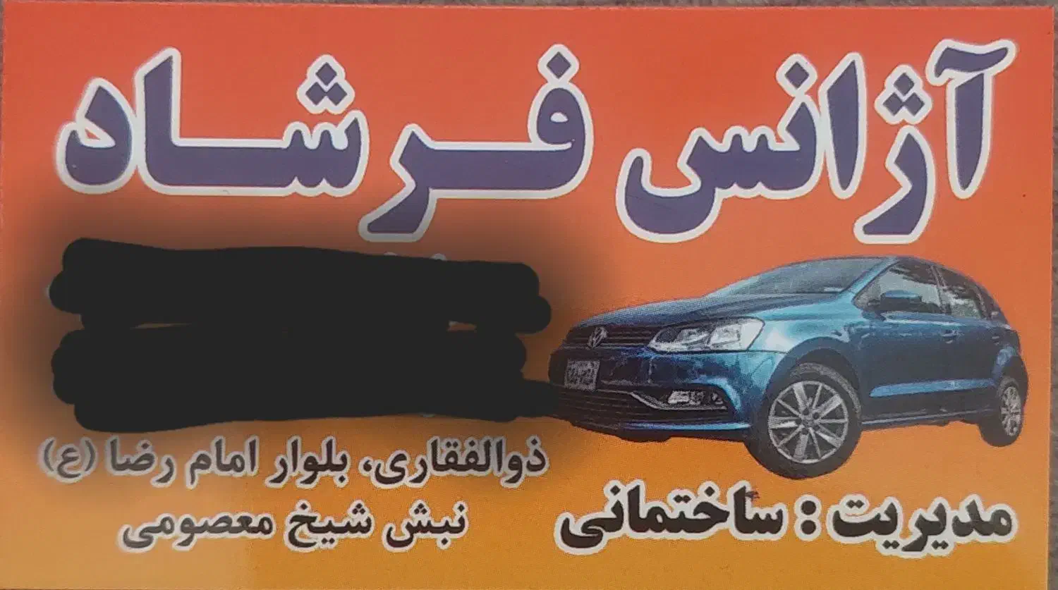 فروش امتیاز آژانس فرشاد|خدمات حمل و نقل|بهبهان, |دیوار