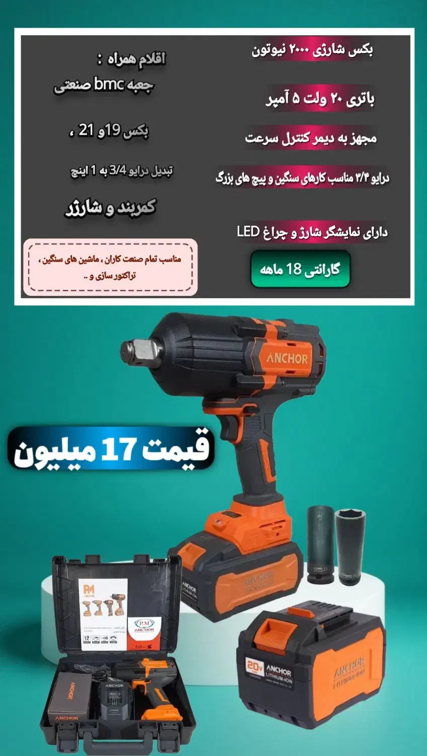 دو مدل بکس شارژی|ابزارآلات|بوکان, |دیوار