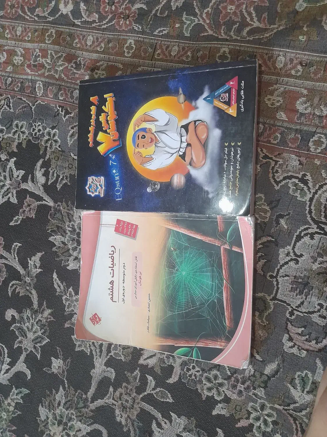 کتاب تقویتی هفتم وهشتم|کتاب و مجله آموزشی|اصفهان, ارزنان|دیوار
