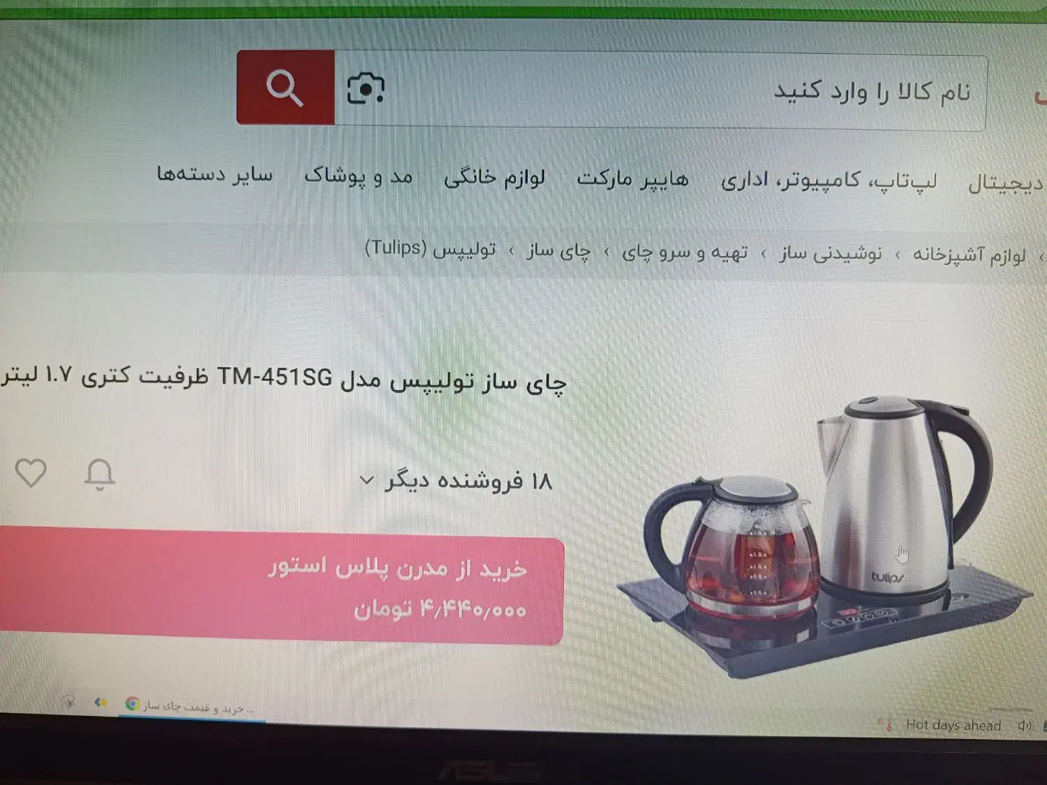 فروشی|سماور، چای‌ساز، قهوه‌ساز|نیشابور, شهرک اندیشه|دیوار