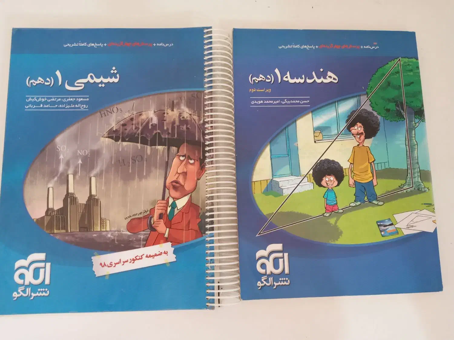 کتاب کمک درسی هندسه و شیمی نشر الگو (دهم)|کتاب و مجله آموزشی|تهران, شهید فکوری|دیوار