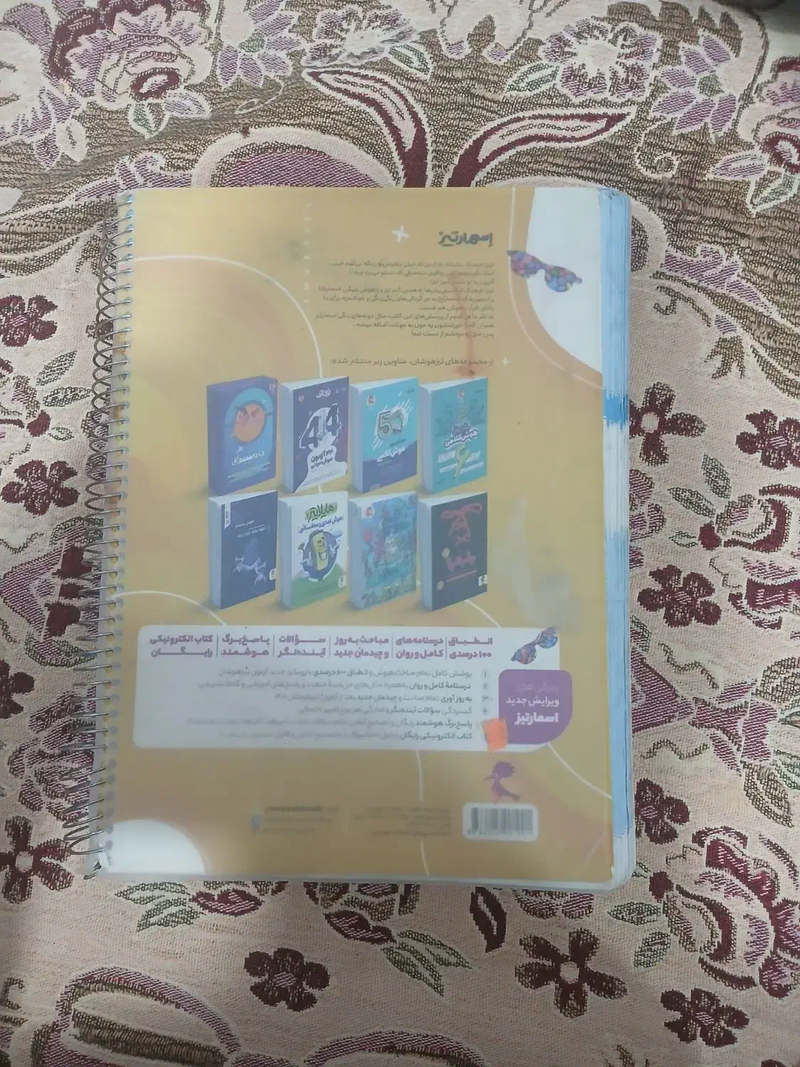 کتاب‌اسمارتیز۹۰کتاب‌دریک‌کتاب|کتاب و مجله آموزشی|اهر, |دیوار