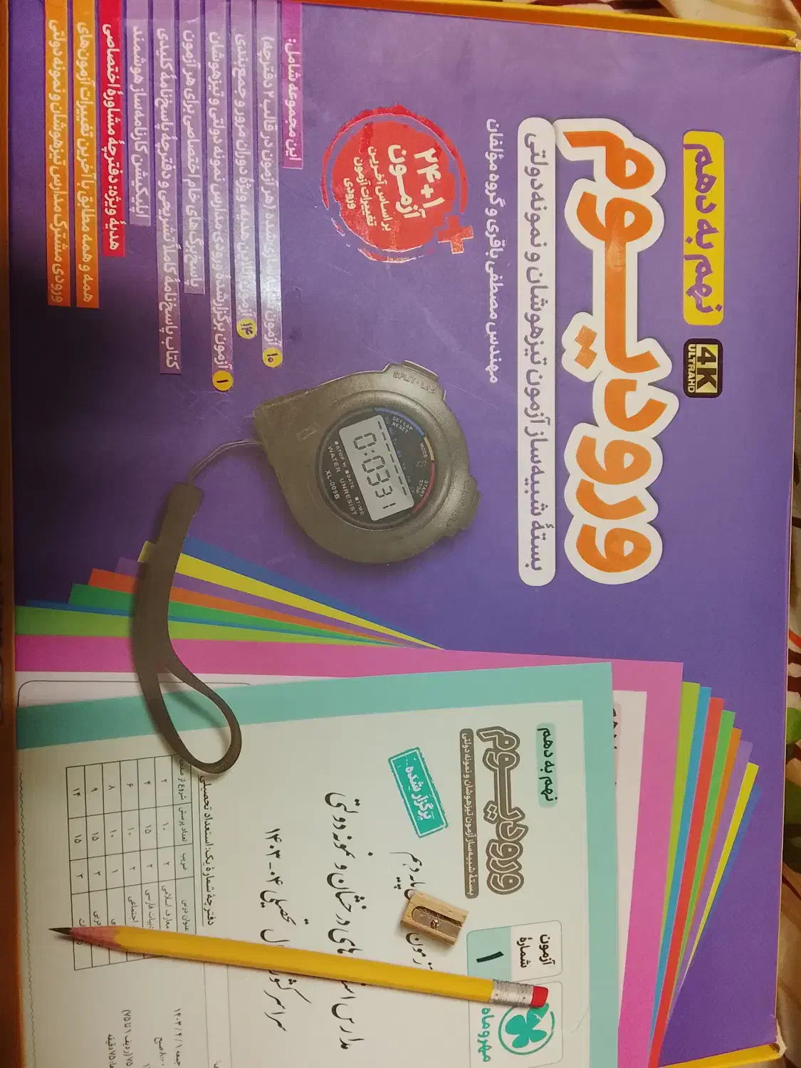ورودیوم|کتاب و مجله آموزشی|شیراز, شهرک جماران|دیوار