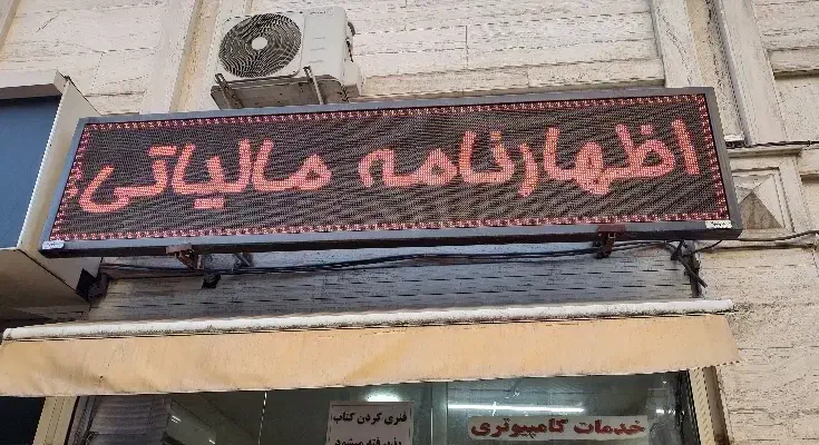 تابلو روان|فروشگاه و مغازه|رشت, پل تالشان|دیوار