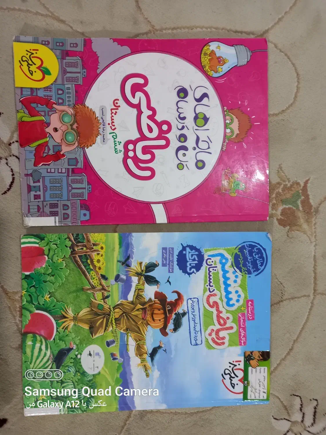 کتاب کار ریاضی|کتاب و مجله ادبی|نیشابور, هفده شهریور|دیوار