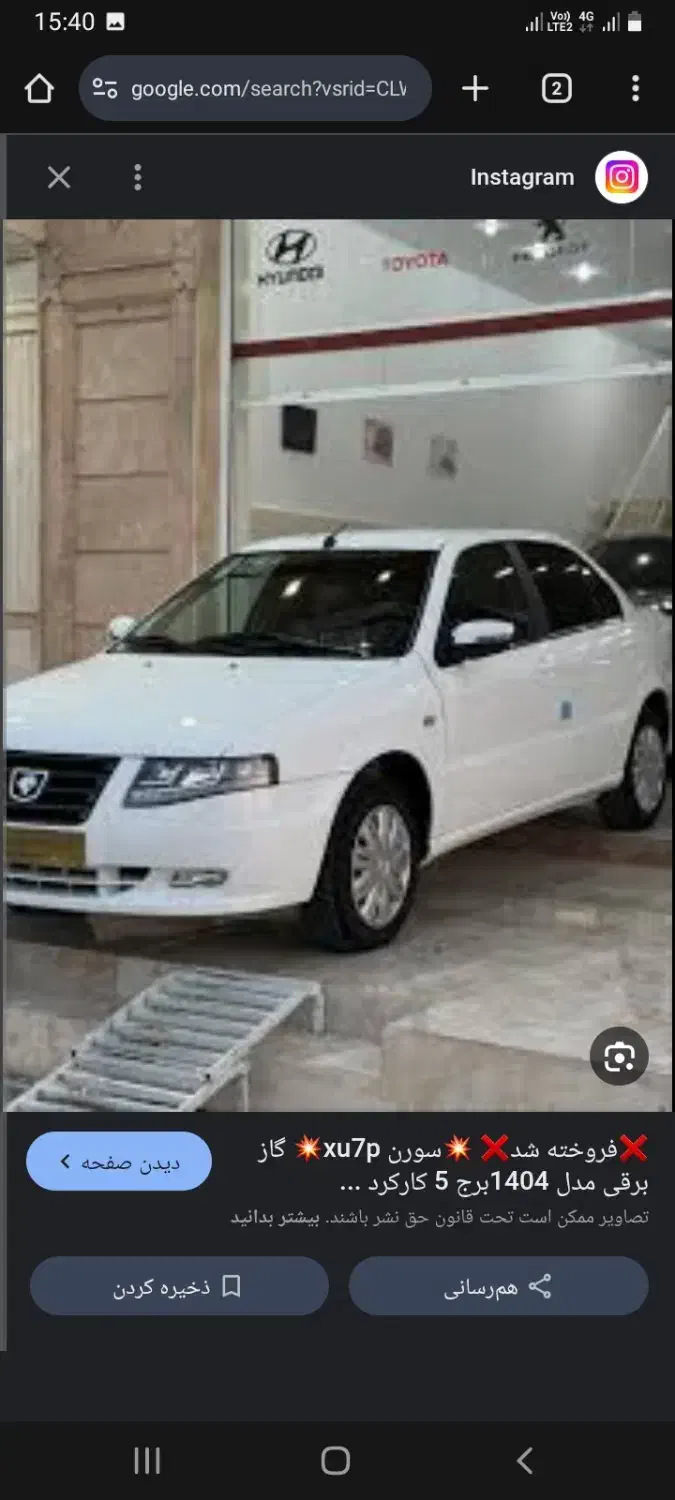 حواله ماشین سمند سورن|خودرو سواری و وانت|قوچان, |دیوار