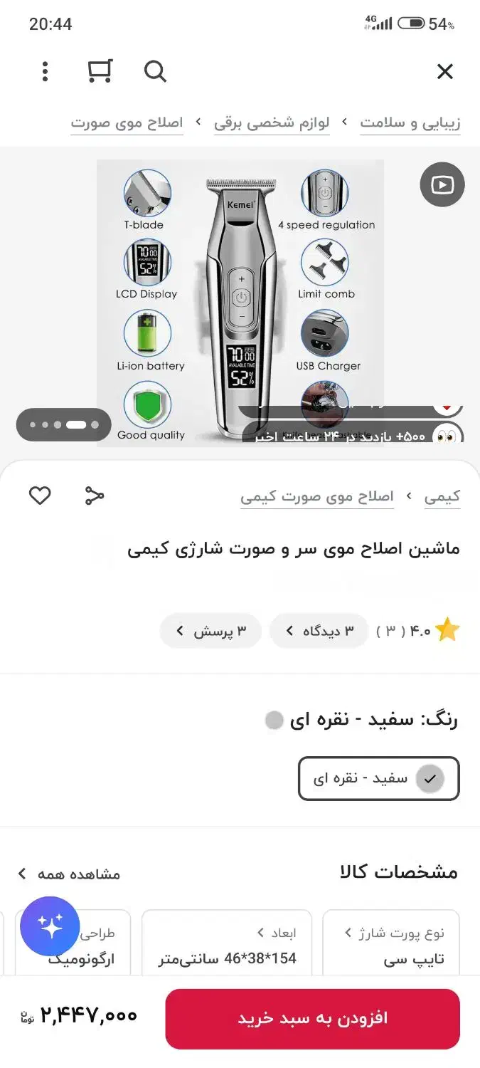 ماشین اصلاح Kimei|آرایشی، بهداشتی، درمانی|قوچان, |دیوار