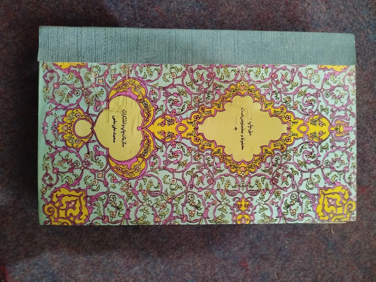 کتاب قرآن قدیمی|کتاب و مجله مذهبی|قدس, شهرقدس|دیوار