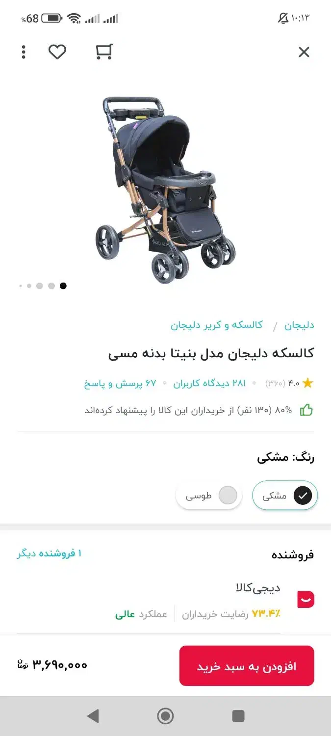 کالسکه بنیتادلیجان به همراه کاور باران|کالسکه و لوازم جانبی|تهران, هفت چنار|دیوار
