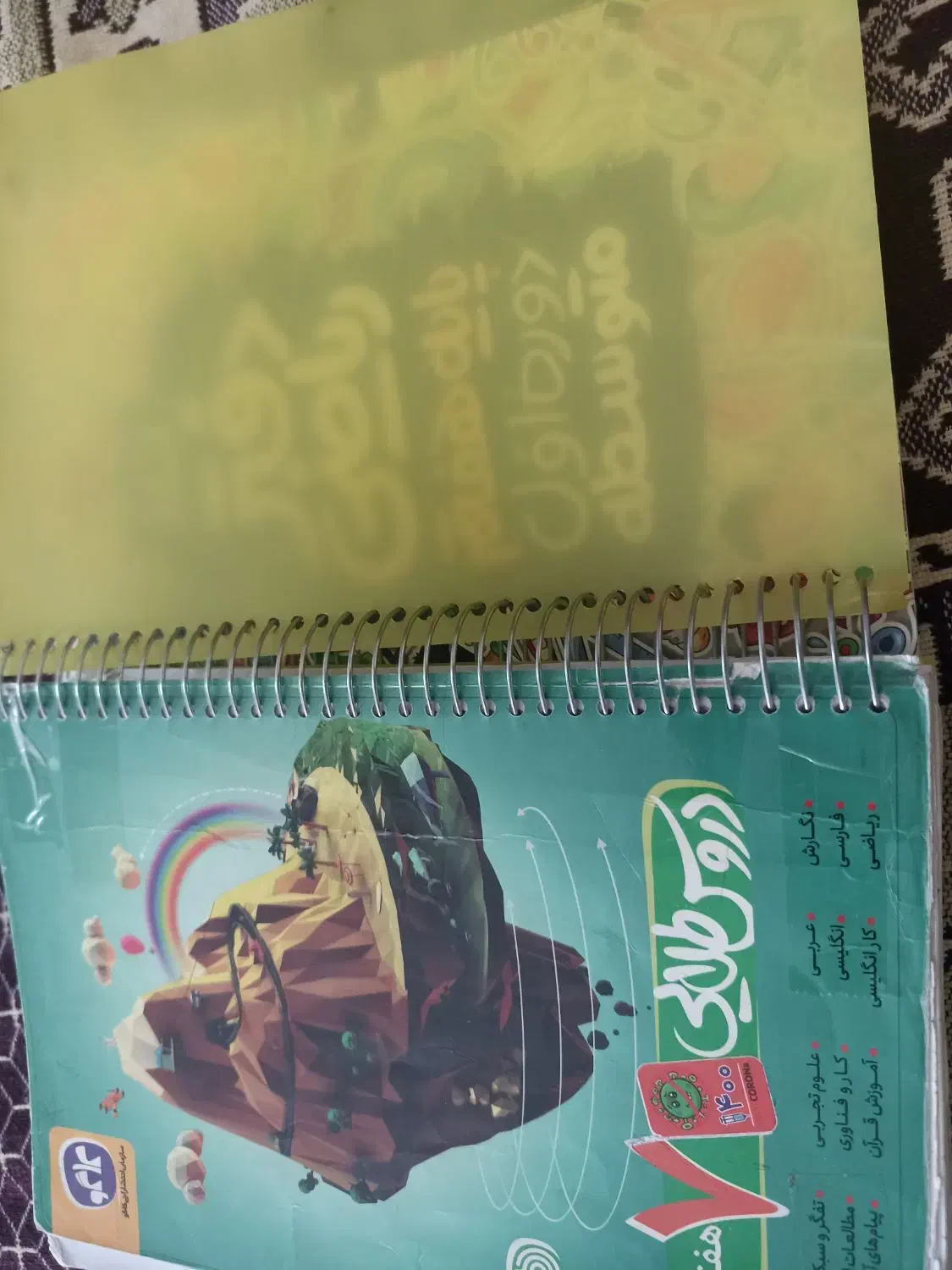 کتاب کمک درسی هفتم|کتاب و مجله آموزشی|شیراز, دست خضر|دیوار