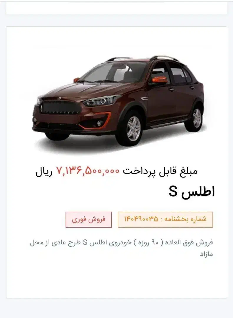 اطلسs|خودرو سواری و وانت|مشهد مرغاب, |دیوار