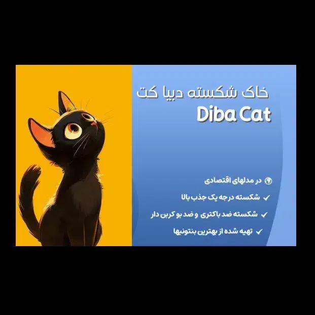 خاک گربه بنتونیت دیباکت با جذب عالی|لوازم جانبی حیوانات|مشهد, هدایت|دیوار