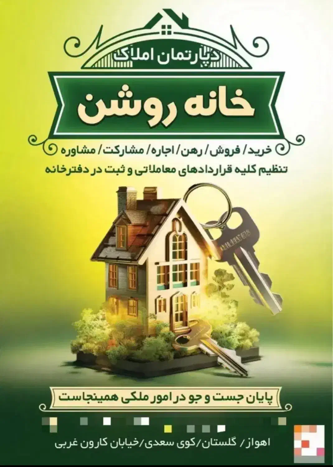 پیش فروش|پیش‌فروش املاک|اهواز, کوی سعدی|دیوار