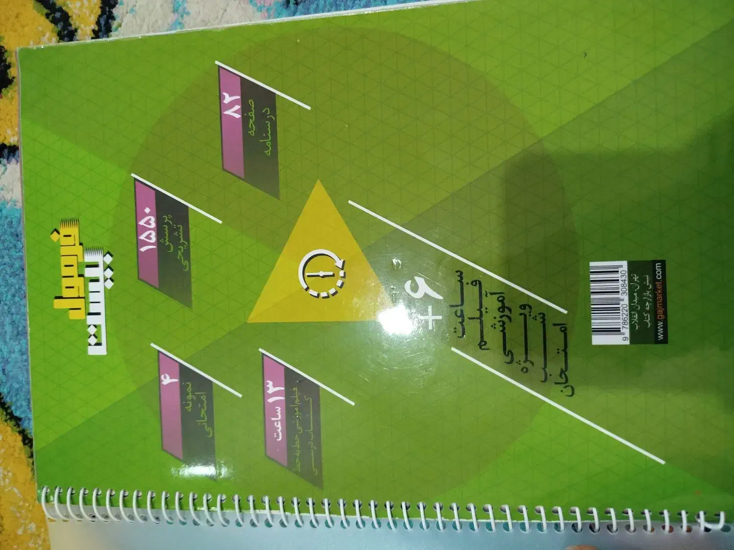 کتاب کمک درسی درس علوم فرمول بیست نهم گاج|کتاب و مجله آموزشی|بهارستان, |دیوار