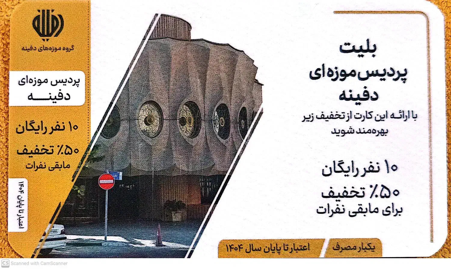 بلیت موزه های تهران|بلیت|تهران, تولید دارو|دیوار