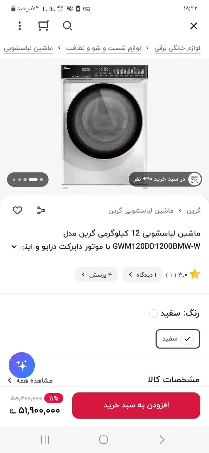 لباسشویی ۱۲ کیلیویی گرین|ماشین لباسشویی و خشک‌کن لباس|نسیم‌شهر, |دیوار