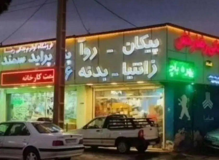 نیم موتور پژو‌پراید|قطعات یدکی و لوازم جانبی|کرمان, |دیوار