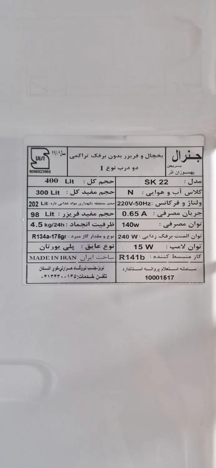 یخچال فریزر جنرال|یخچال و فریزر|کرمان, |دیوار