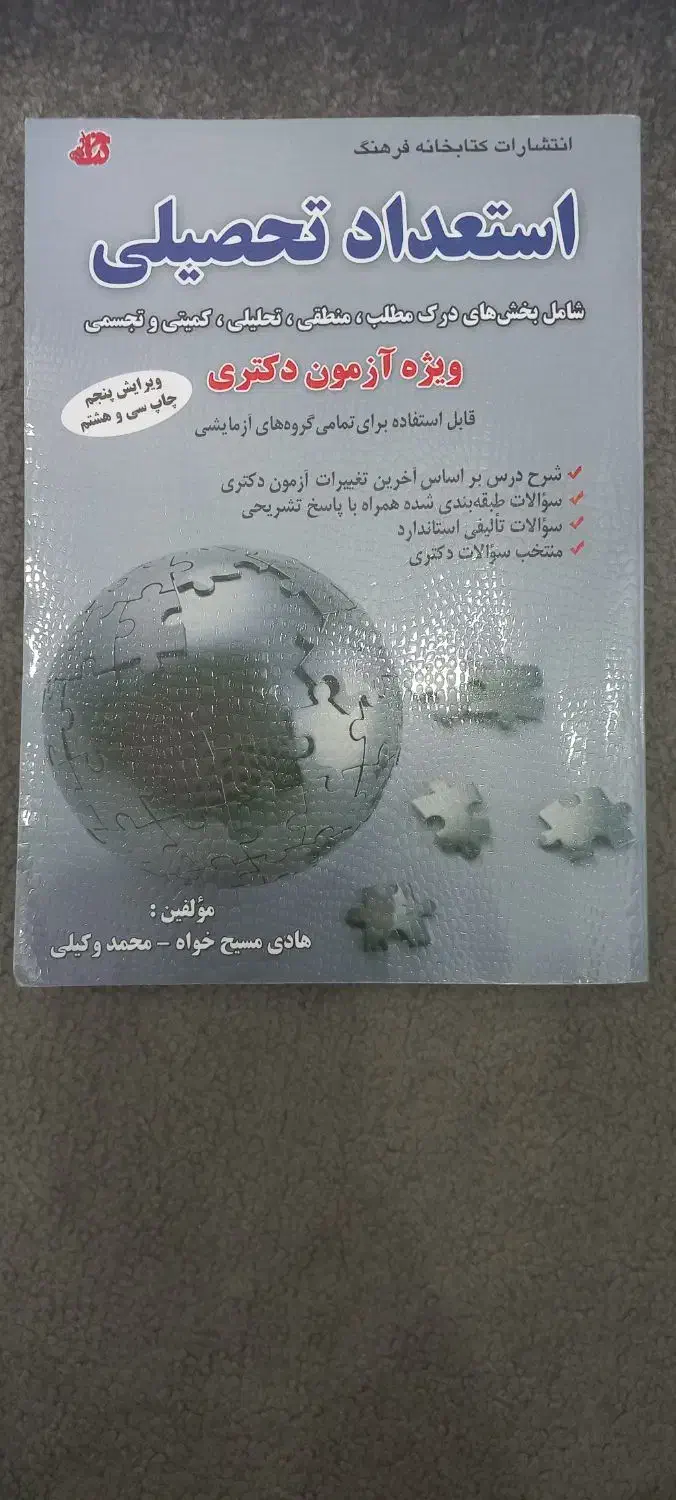 کتاب فرهنگیان|کتاب و مجله آموزشی|قم, شهرک فاطمیه|دیوار