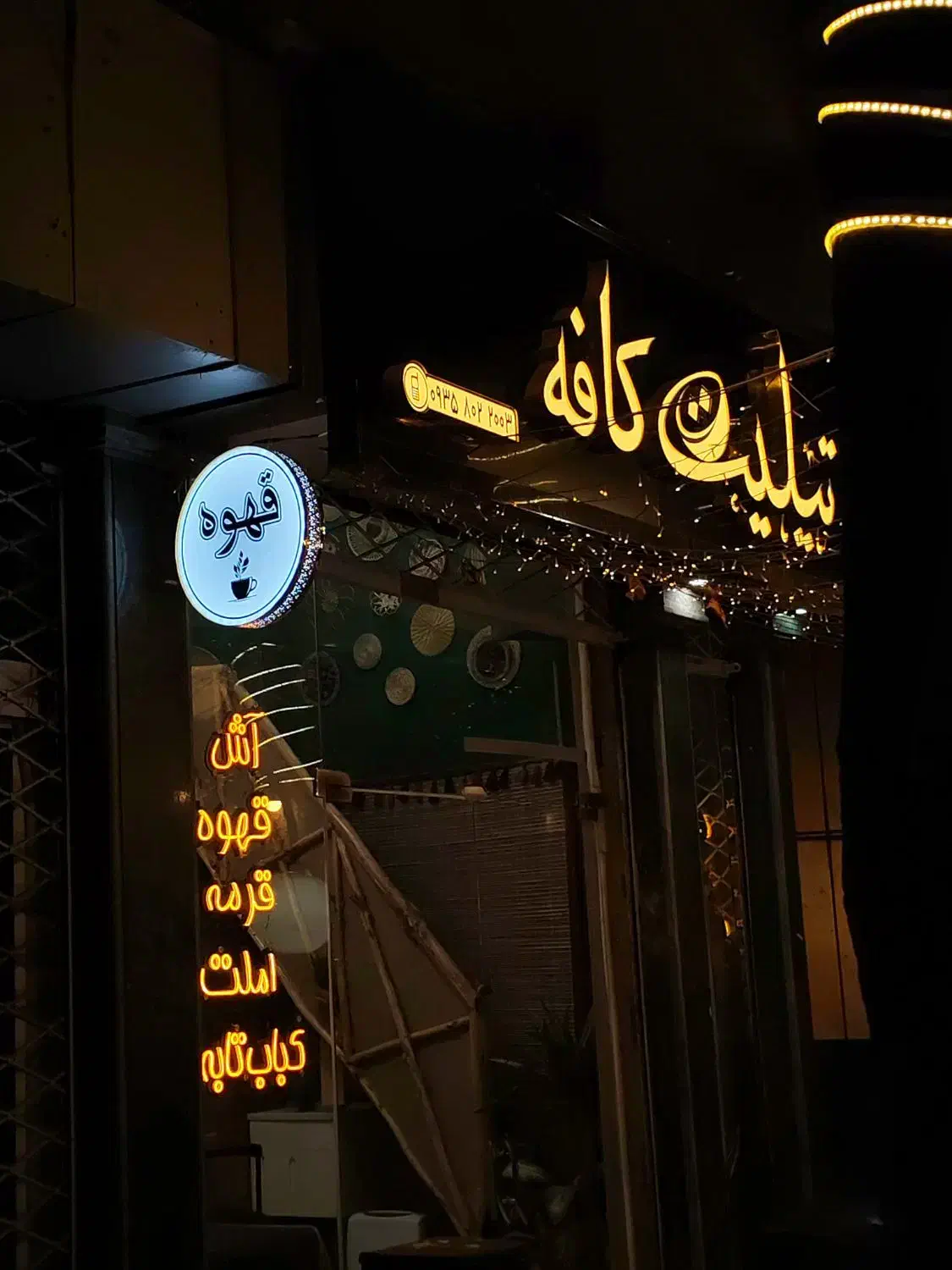 تابلو قهوه بیرون بر|فروشگاه و مغازه|مشهد, رسالت|دیوار