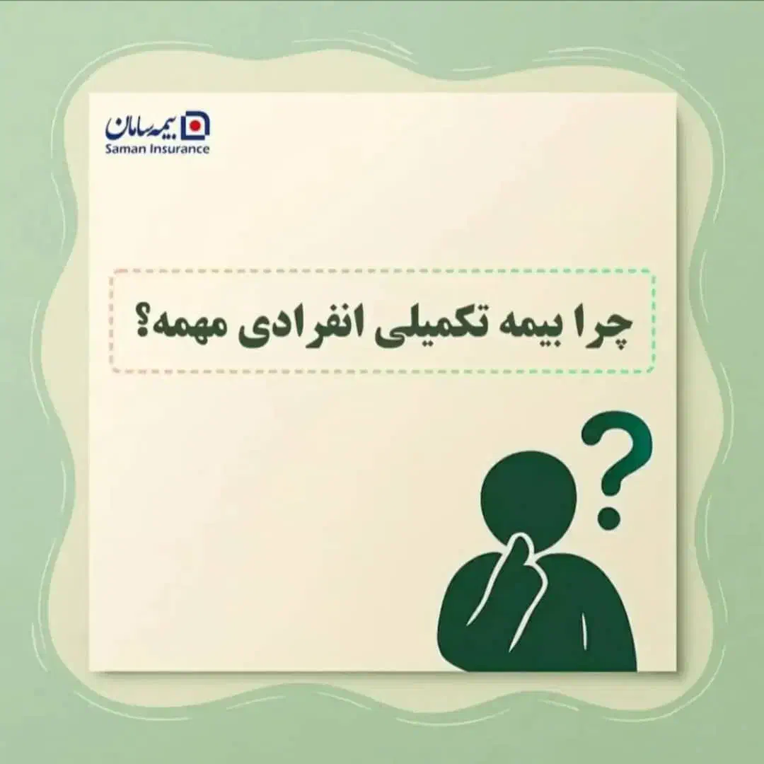 بیمه درمان تکمیلی|خدمات مالی، حسابداری، بیمه|رشت, پیرسرا|دیوار