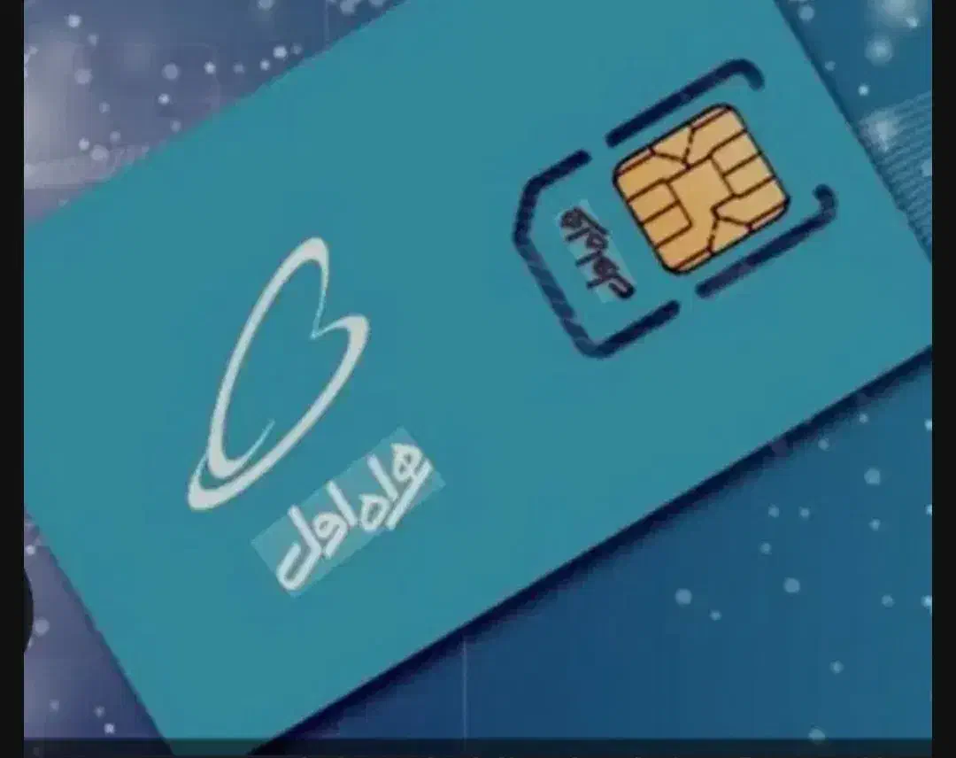 فروش سیم کارت. 09111810204|سیم‌کارت|بندر انزلی, سی متری|دیوار