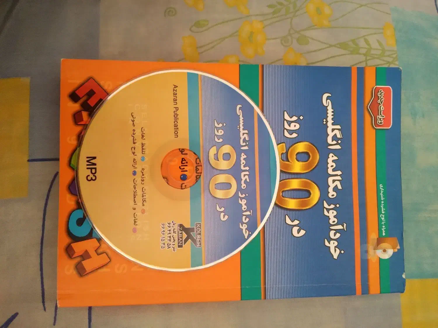 کتاب های آموزش زبان|کتاب و مجله آموزشی|مشهد, شهید هاشمی نژاد|دیوار