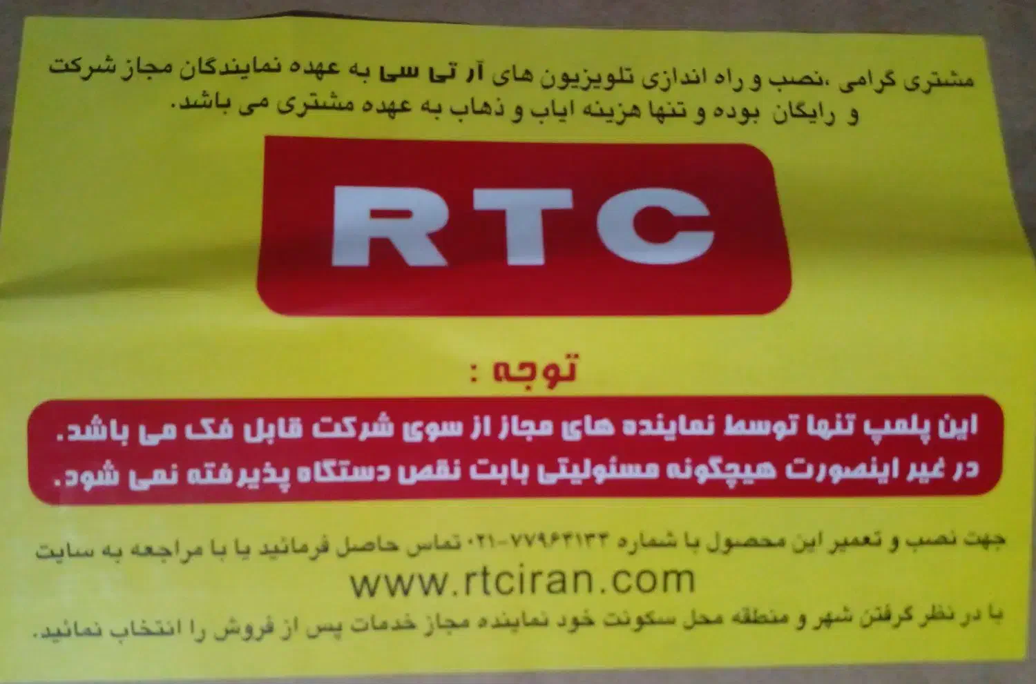 تلویزیون  r t c پلمپ|تلویزیون و پروژکتور|ایوان, |دیوار