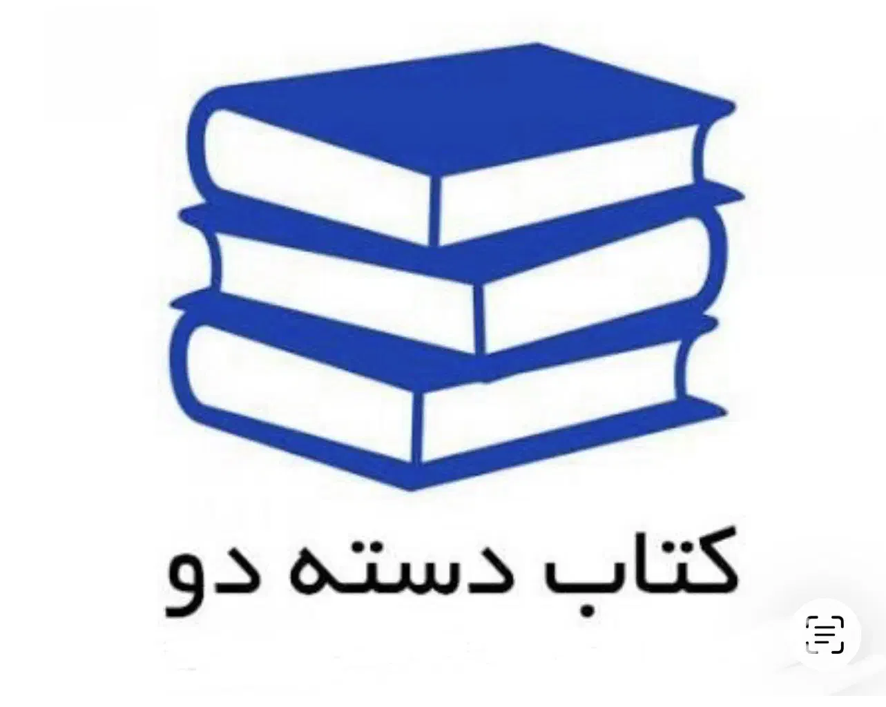 کتاب کمک درسی دست دوم کنکوری|کتاب و مجله آموزشی|شیراز, تندگویان|دیوار