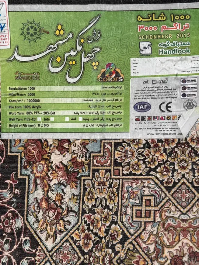 فرش ۱۰۰۰ شانه مشهد طرح خشتی|فرش|قدس, شهرک فرزان|دیوار