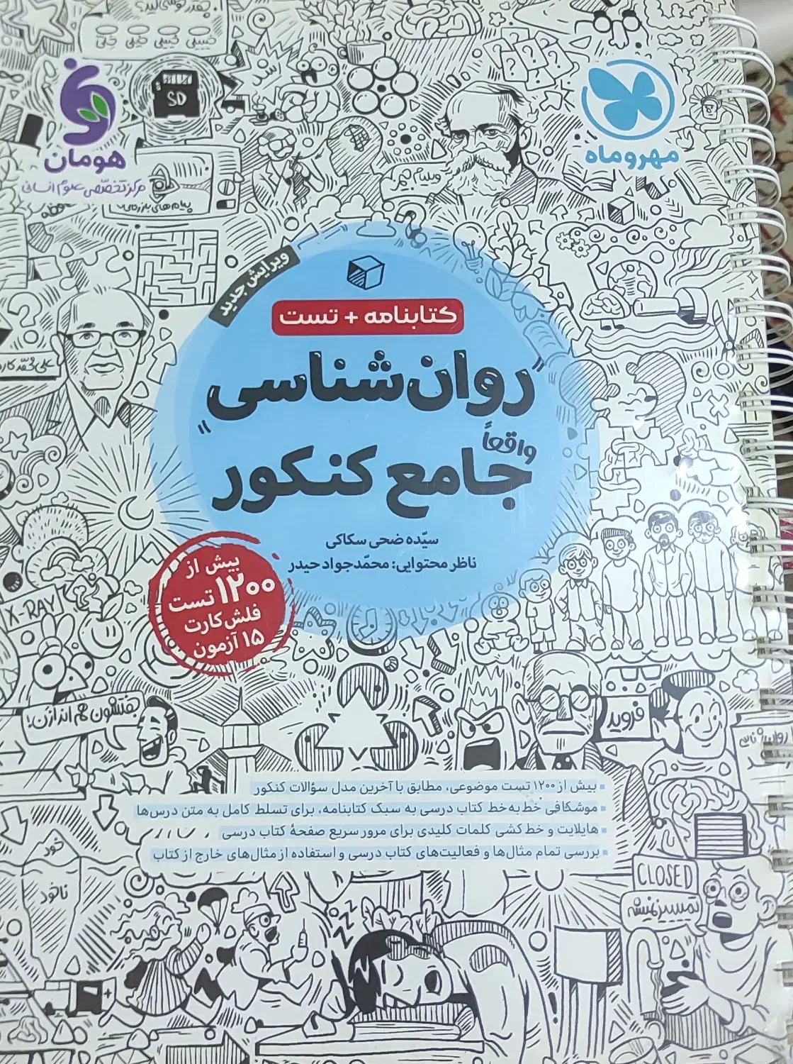 کتاب روانشناسی مهروماه|کتاب و مجله آموزشی|مشهد, کارمندان دوم|دیوار