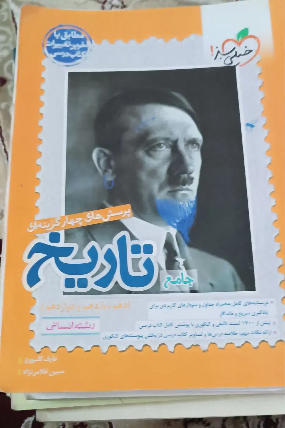 کتاب های جامع علوم انسانی خیلی سبز|کتاب و مجله آموزشی|فومن, |دیوار